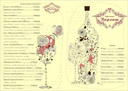 Бархат меню