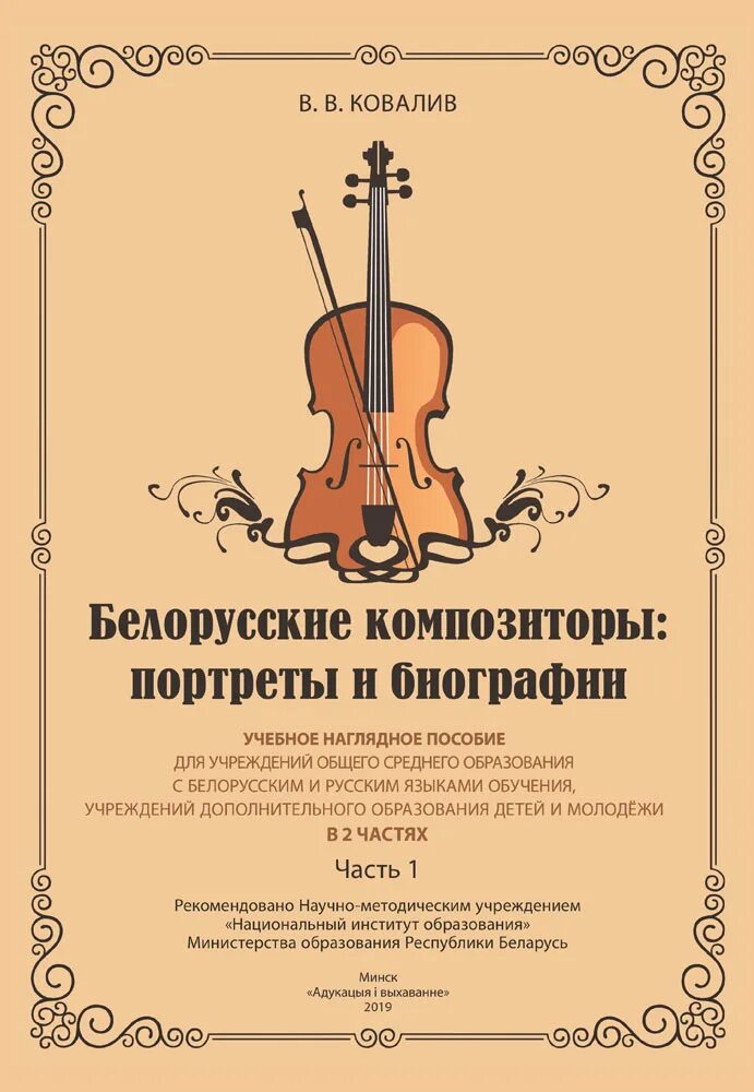 Композиторы белоруссии. Белорусские композиторы. портреты белорусских композиторов для детского сада. фамилии белорусских композиторов. музыка белорусских композиторов.