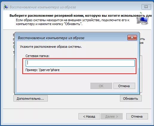 Расположение образа системы. Сетевая папка образа системы. Восстановление компьютера из образа. Компьютер восстановлен из образа системы. Задать местоположение