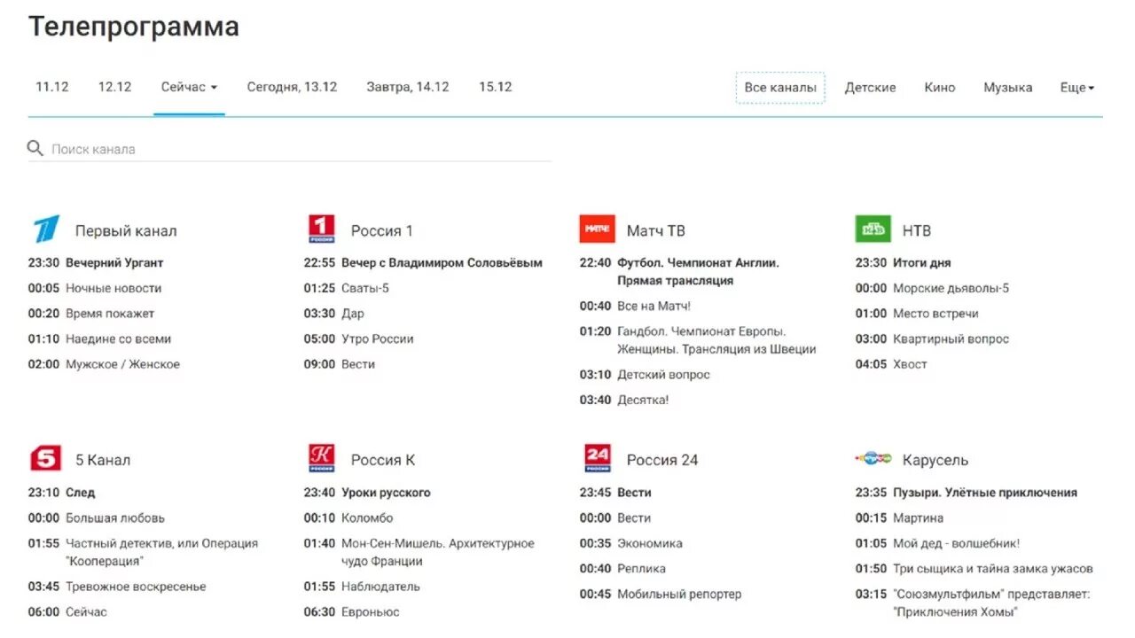 Программа передач на сегодня все центральные каналы