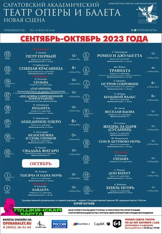 Репертуар оперного на ноябрь 2025