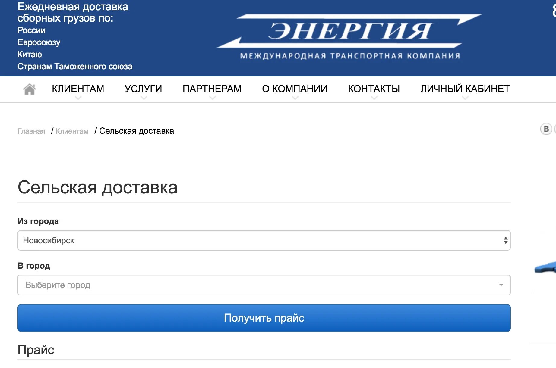 Транспортная компания энергия посылка
