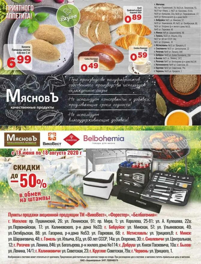 Мяснов акции москва. Мяснов акции. Продукция мясновъ. Мяснов магазины в москве. Петруха акция.
