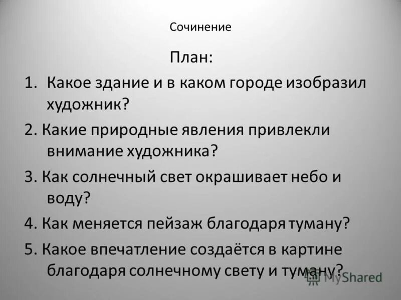 Сочинение 3.3