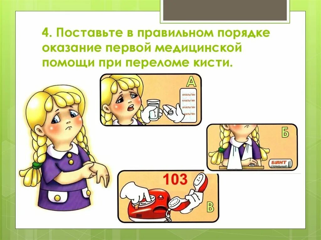 Классный час оказание первой помощи. Оказание первой медицинской помощи для школьников. Оказание первой медицинской помощи школьники. Первая помощь картинки. Оказание первой помощи рисунок.