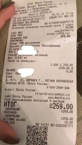 Чек на покупку. Чек из магазина. Чеки с магазинов. Чек с магазина одежды. Https consumer 1 ofd ru