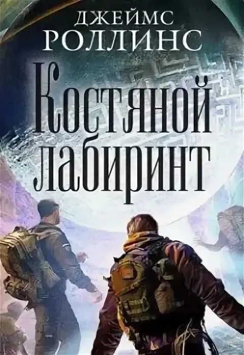 Роллинс отряд сигма