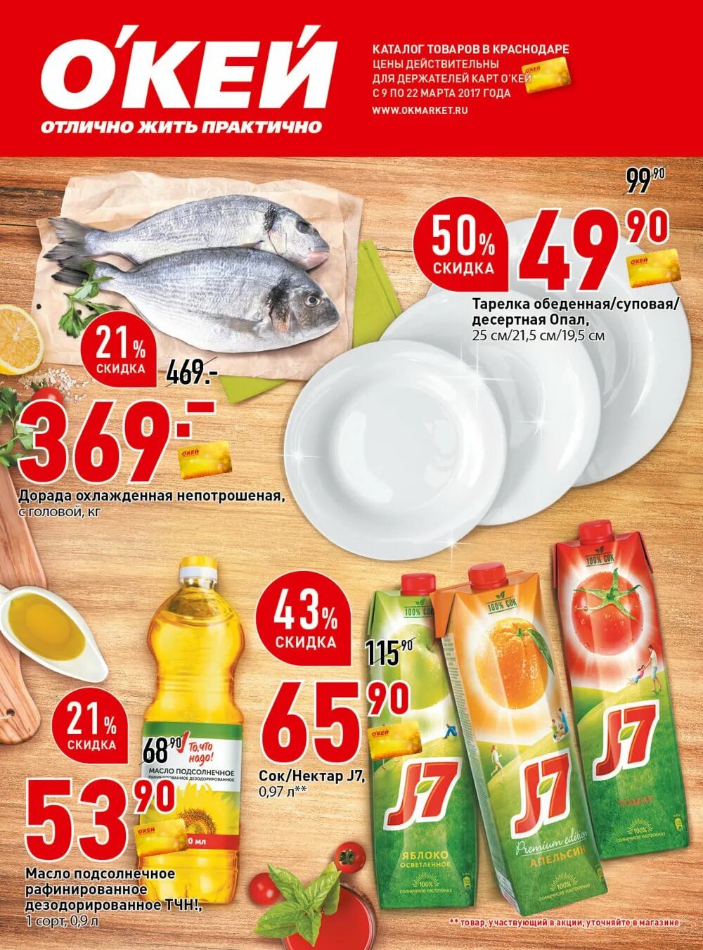 волгоград магазин окей. окей интернет магазин. окей продукты. продукция окей. окей скидки.