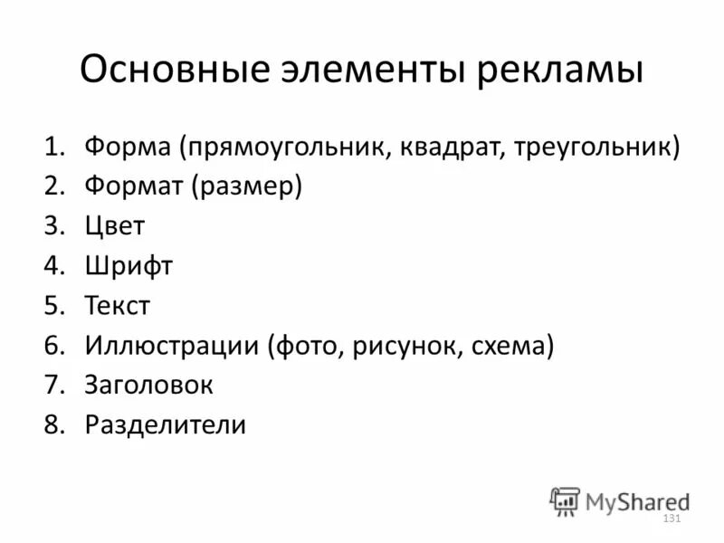 Элемент рекламного текста. Основные элементы рекламы. основные элементы рекламного текста. элементы рекламного сообщения. к элементам рекламы относятся.