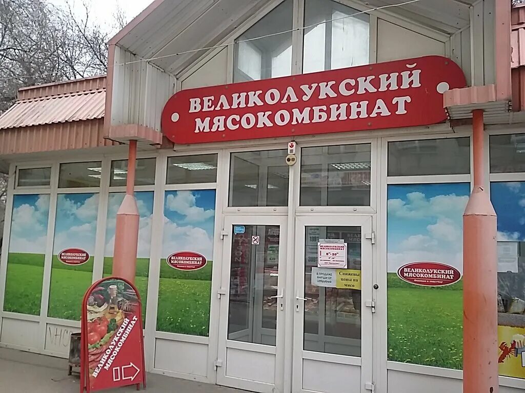 Мясокомбинат магазин время работы