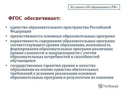 Фгос обеспечивает