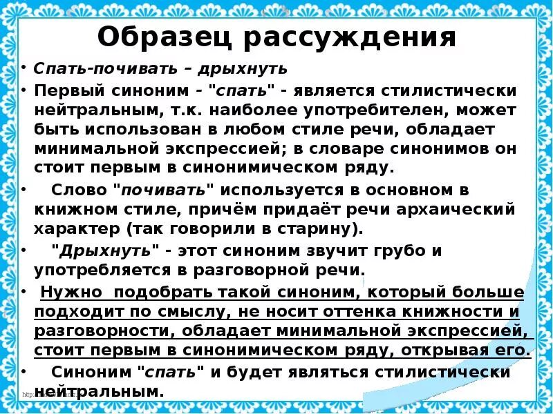 Значение слова почивать. Предложение со словом почивать. Синоним к слову спать. Образец синоним. Как правильно слово спишь