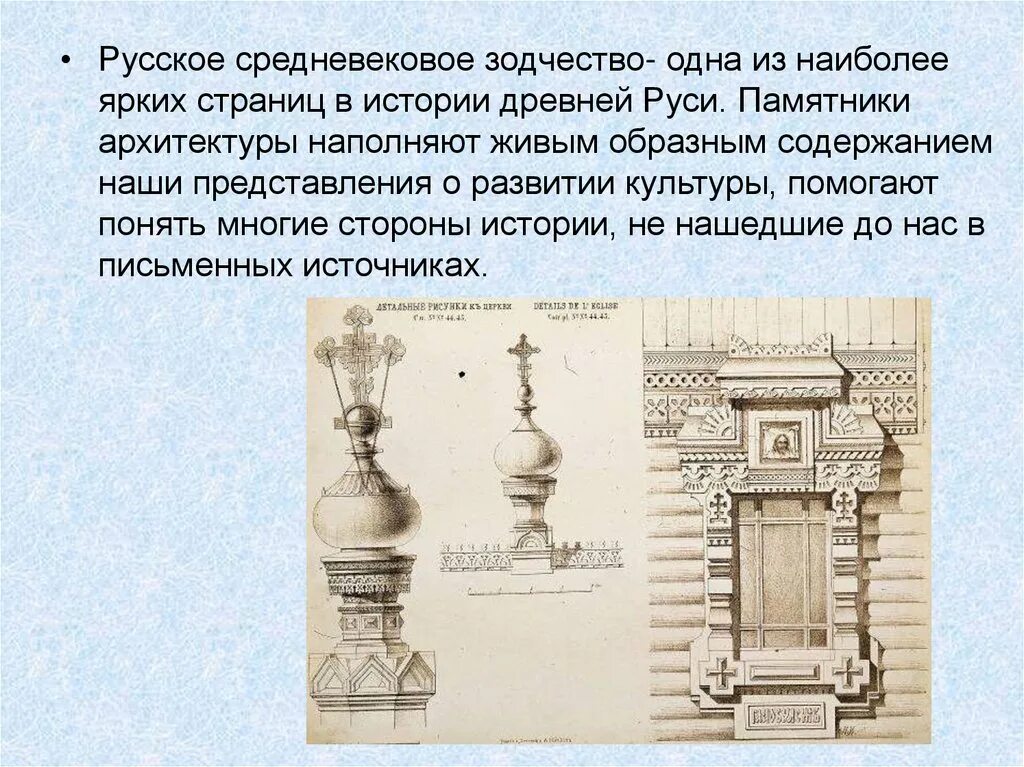 Памятник русской архитектуры сообщение. Памятник русской архитектуры сообщение