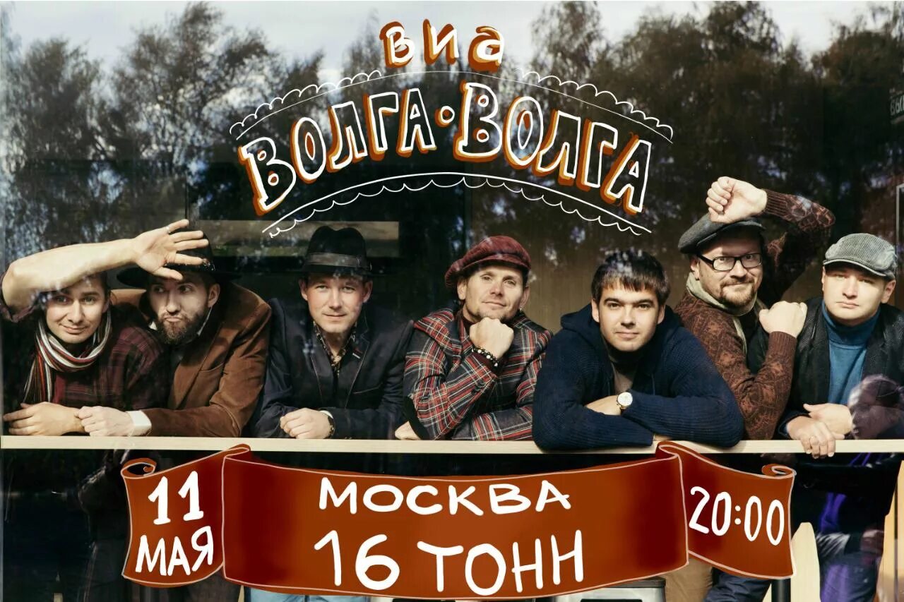 Песня волга волга автор. Группа ВИА Волга-Волга. ВИА Волга Волга фото.