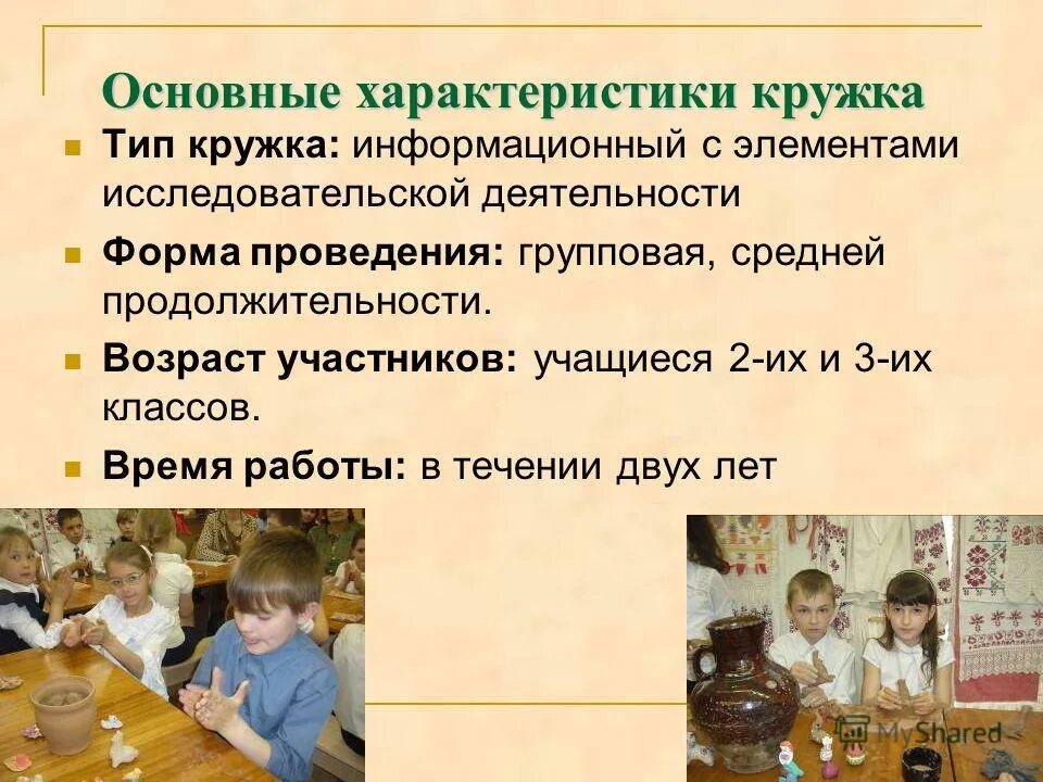 формы организации внеурочной работы в начальной школе. типы кружков в школьной практике. какие виды дополнительного образования существуют. направленность кружков дополнительного образования в детском саду. организация кружковой работы в доу.