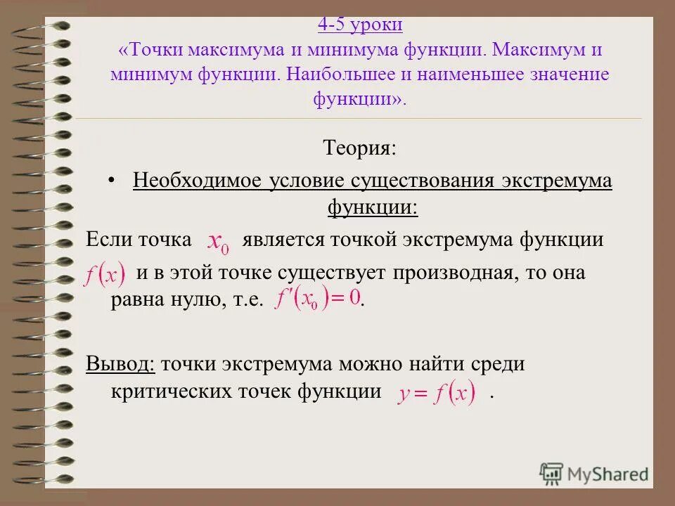 Сумма значений функции. Сумма значений функции