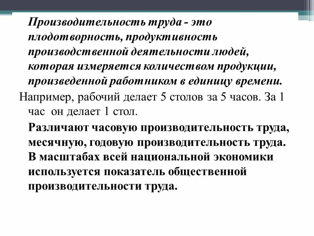 Производительность труда. Производительность труда э. Производительность труда это в экономике кратко. Производительность это в экономике. Для обозначения количества продукции выпущенной работником