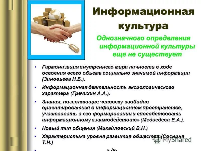 Значение социальных ценностей. Значимость профессии. Социально значимая информация. Свойства информации. Значение информации.