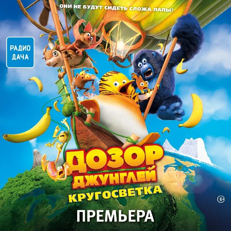 джунглей кругосветка