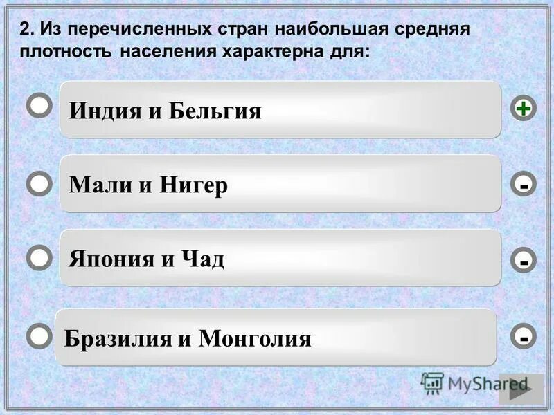 Какого средняя плотность населения. Средняя плотность населения наибольшая. Наибольшая плотность населения характерна для. В каких странах средняя плотность населения наибольшая. Высокая плотность населения характерна для.