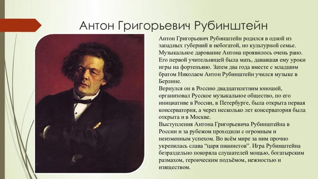 Композитор Рубинштейн 5 класс. Тапер краткое содержание 6