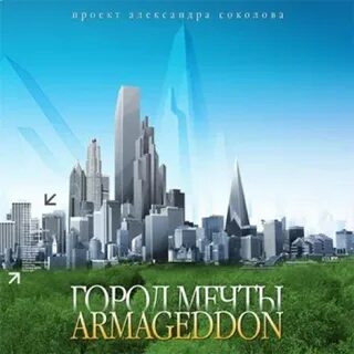 Альбом города