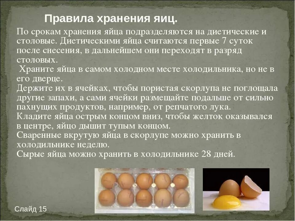 Как хранить домашнее куриное яйцо