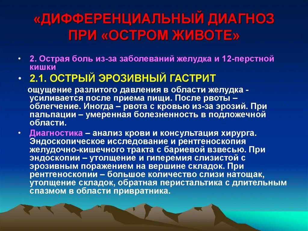 Острые боли при гастрите. Острый гастрит формулировка диагноза. Острый геморрагический гастрит формулировка диагноза. Эрозивный гастрит диагноз. Формулировка диагноза острый эрозивный гастрит.