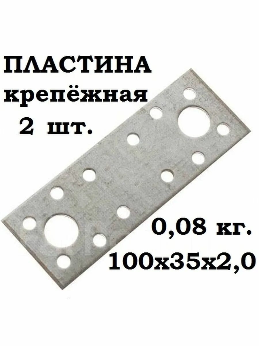 Крепление 100 на 100. Крепежная пластина 100х35х2. пластина крепежная 50х100мм. крепежная пластина 100х352,5мм. крепежная пластина 100*35.