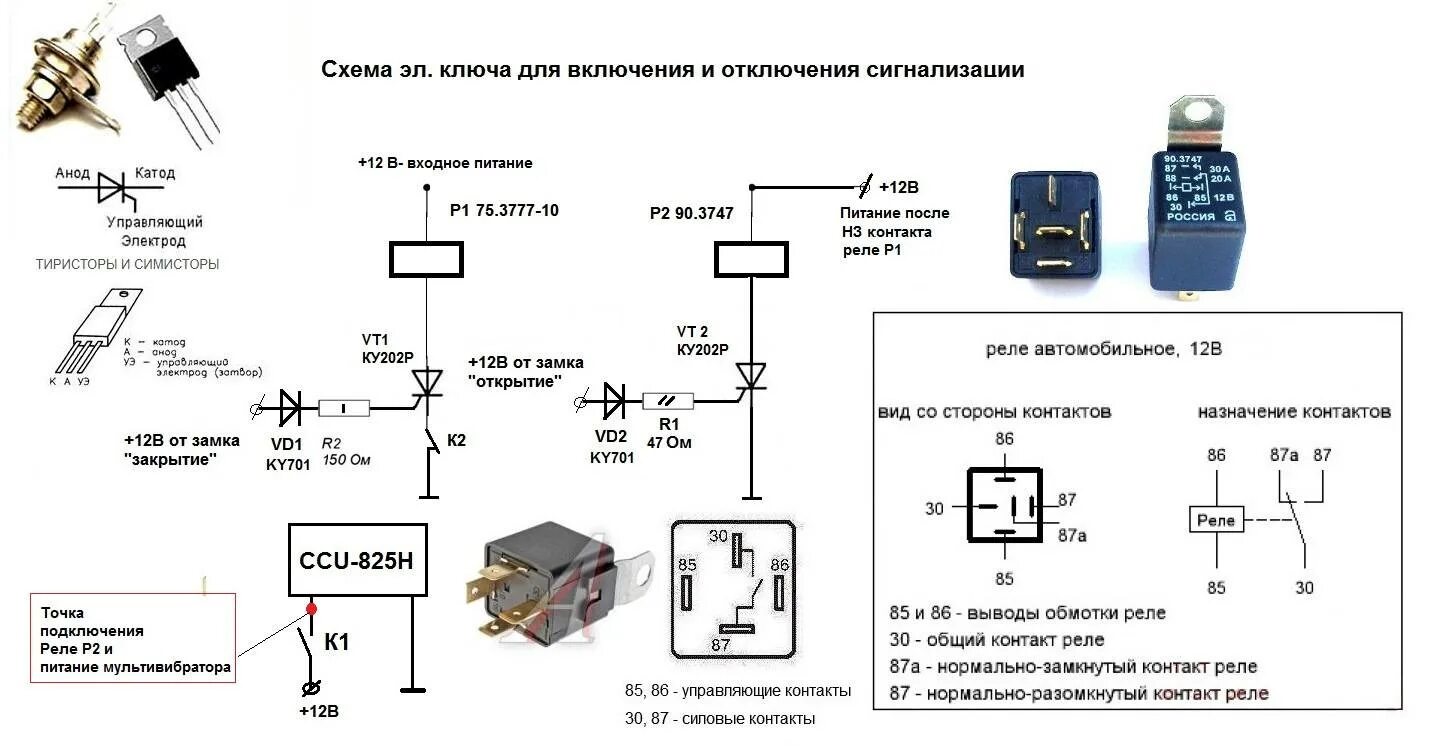 Предназначенную для включения и отключения. Автомобильное реле 12в схема подключения. Промежуточное реле 220в схема подключения. Схема подсоединения кнопки с реле. Схема подключения реле 3 контакта.