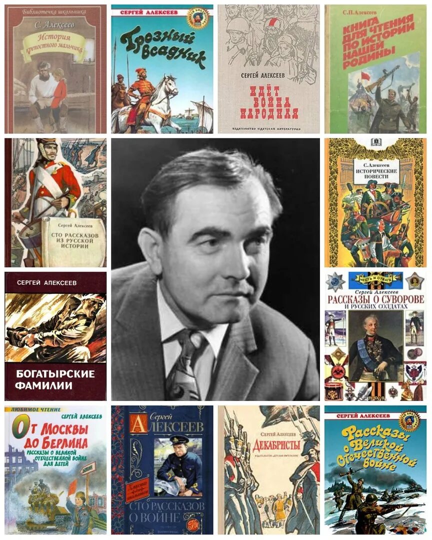 Алексеев писатель википедия. Портрет Сергея Алексеева. Портрет Сергея Алексеева писателя.