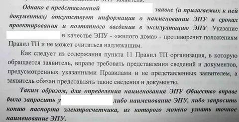 Энергопринимающие устройства что писать