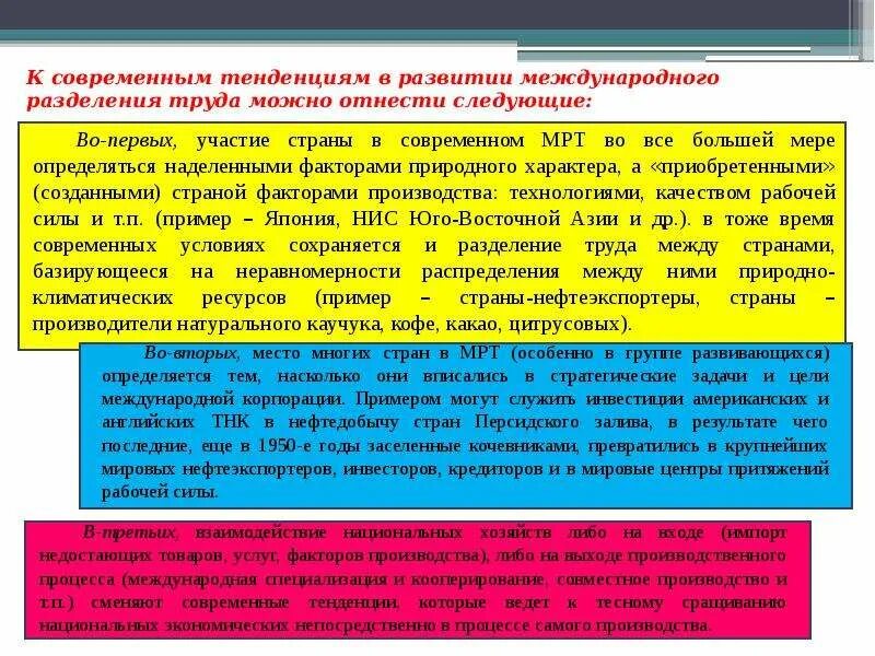 Какова роль разделения труда в производстве. Особенности международного разделения труда. Тенденции мирового разделения труда. Современное Международное Разделение труда. Современный этап международного разделения труда.