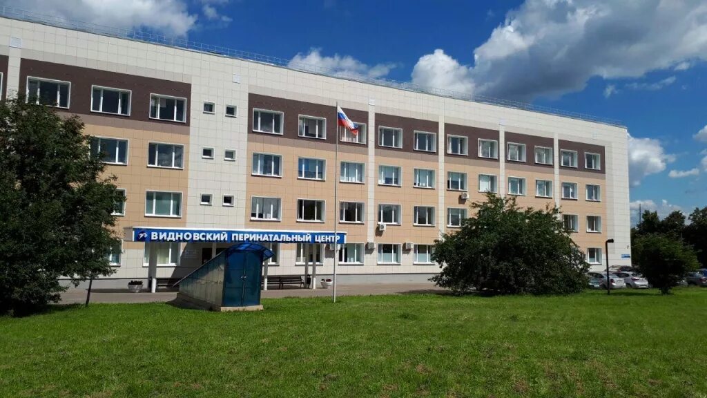 Перинатальный центр 17. Перинатальный центр видное. видновский перинатальный центр, видное. г видное ул заводская 17 перинатальный центр. видное московская область роддом.