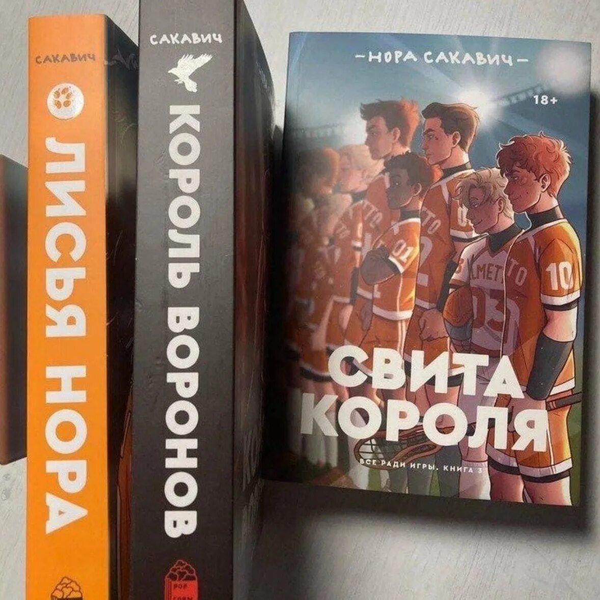 Свита короля читать полностью. Свита короля 3 книга.