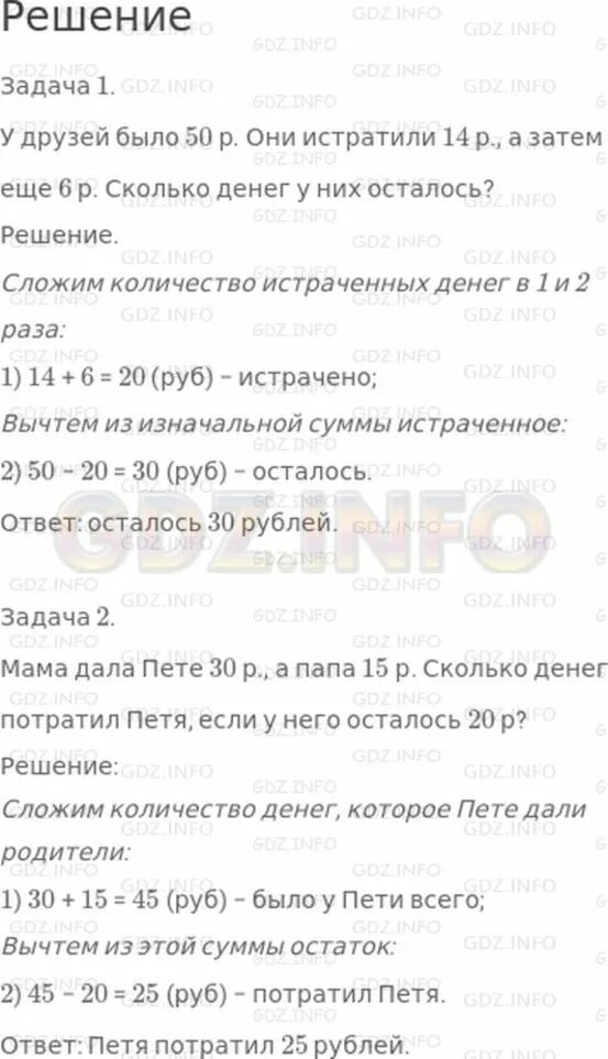 Вася потратил 3/5 имеющихся денег. У пети есть мама