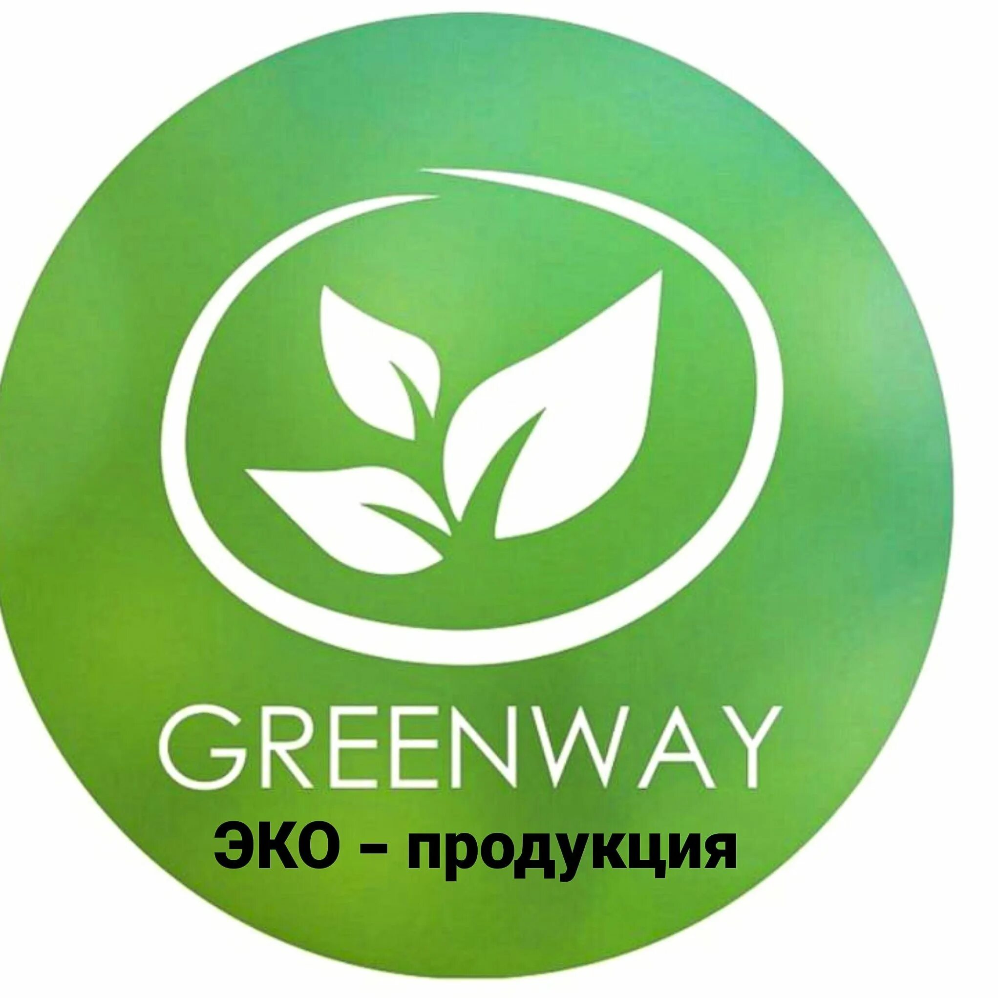 Маркет greenway. Экомаркет гринвей. Экомаркет гринвей. Гринвей логотип. Greenway товары.