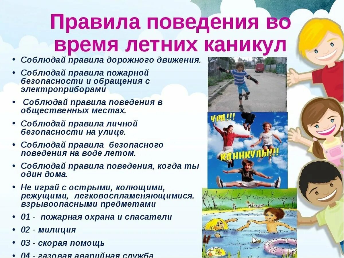 Каникулы время отдыха