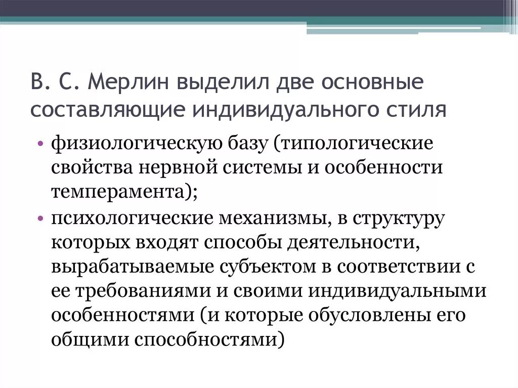 Специфику психического функционирования человека. Свойства темперамента мерлина. Качества темперамента личности. Свойства темперамента мерлина. Свойства темперамента по мерлину.