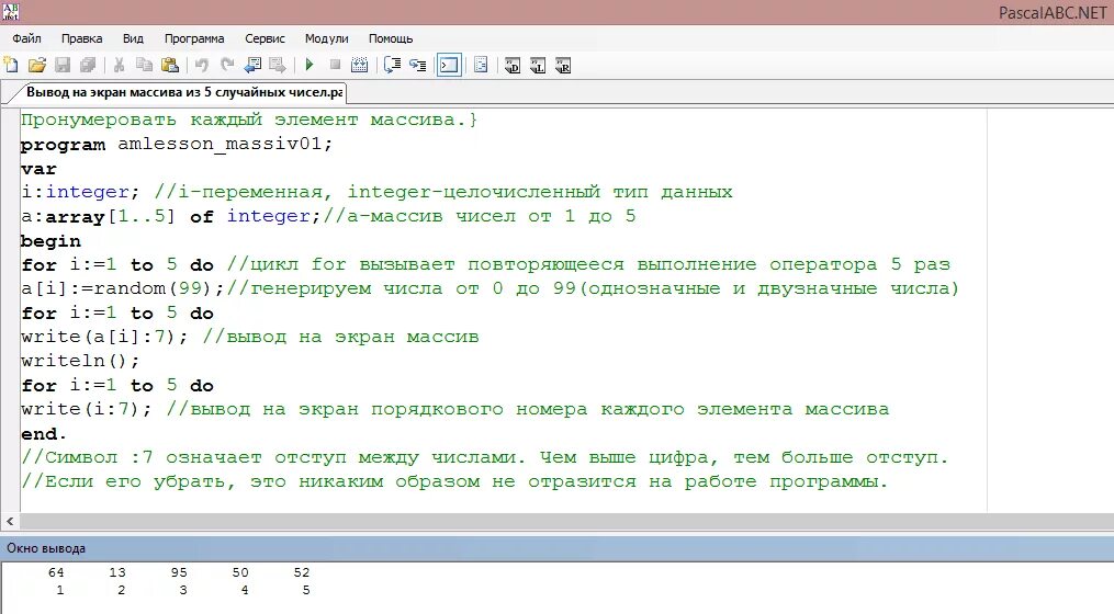 Вывести массив на экран. Пронумеровать числа Паскаль массив. Вывести перевернутый массив. Вывести массив на экран java.