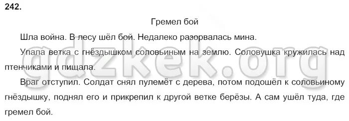 Русский 3 класс тест канакиной. Русский язык 3 класс упр 242. Изложение по русскому языку 3 класс упр 242. Изложение 3 класс по русскому языку. Русский язык 3 класс изложение.