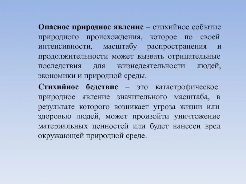 События природного происхождения. Природные явления и стихийные бедствия 3 класс кубановедение. Кубановедение стихийные бедствия 3 класс. Природные явления стихийные бедствия кубановедение 3 класс рабочая. Стихийные бедствия презентация 3 класс.