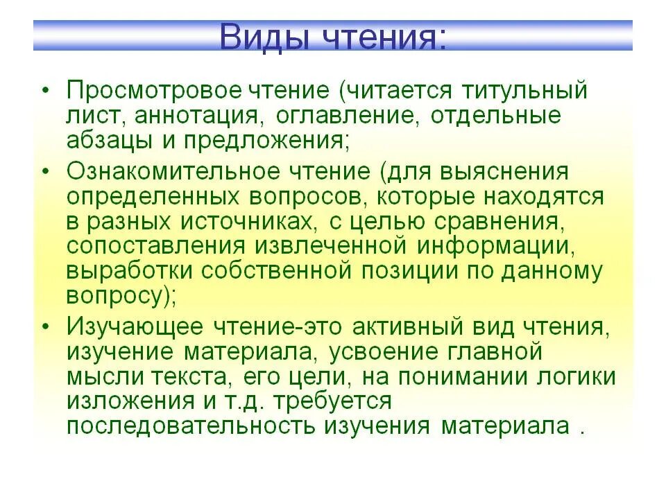 Просмотровое ознакомительное чтение