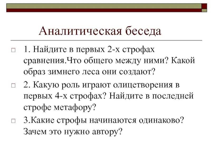 Какую роль играет строфа о вечерней вьюге