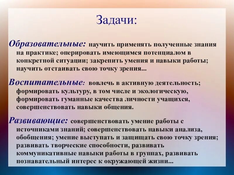 Задачи дидактические развивающие воспитательные. Образовательные задачи. Образовательныезадкчи. Воспитательные задачи урока. Образовательные задачи в ОУ.