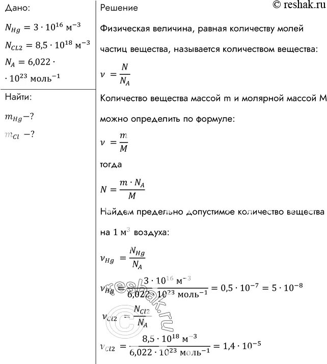 Чему равен воздух объемом 2 м3. Предельно допустимая концентрация молекул паров ртути в воздухе.