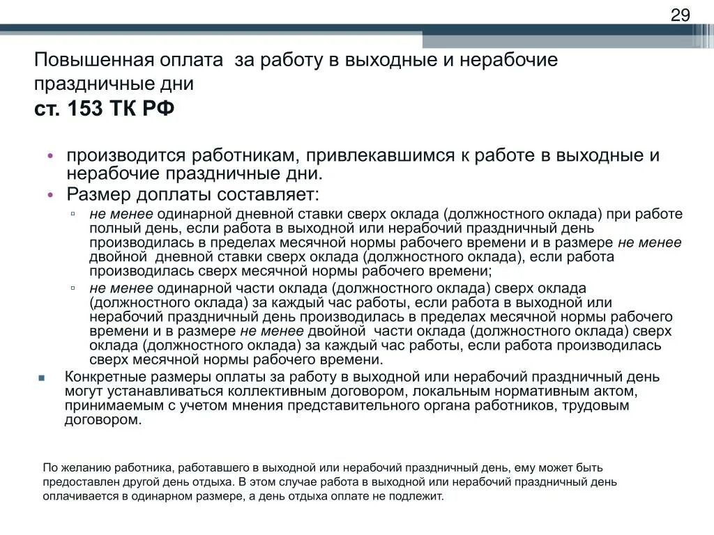 Оплата работы в праздничный день производится