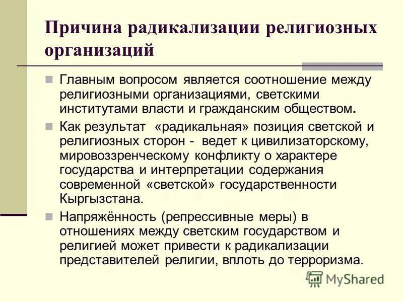 Политические идеологии радикализм. Радикальные политические идеологии. Факторы влияния на управленческие решения. Причины роста популярности большевиков в 1917. Какие факторы могут быть признаками радикализации.