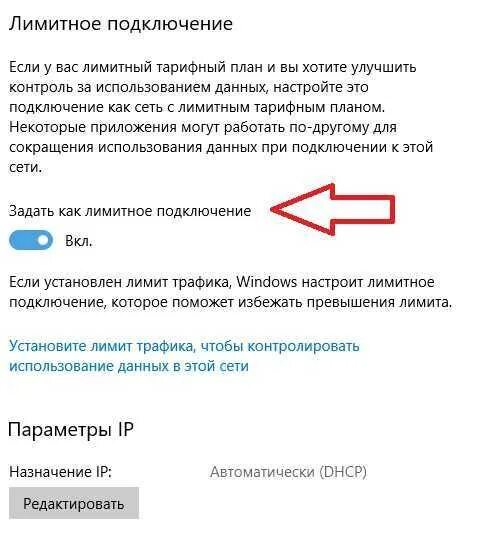 Лимитное подключение к интернету. Лимитное подключение. Лимитное подключение к интернету что это. Как убрать лимитное подключение на ноутбуке. Лимитное подключение к интернету как убрать.