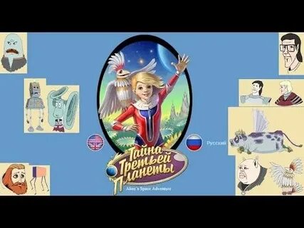 Алиса по русски надо